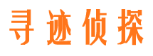 海沧寻人公司